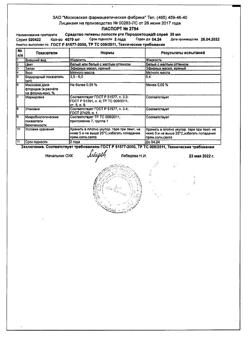 17751-Сертификат Пародонтоцид спрей, 25 мл 1 шт-7