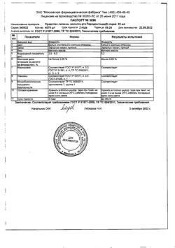 17751-Сертификат Пародонтоцид спрей, 25 мл 1 шт-10
