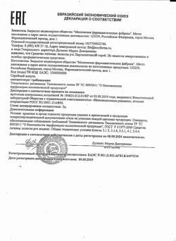 17751-Сертификат Пародонтоцид спрей, 25 мл 1 шт-3