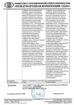 17753-Сертификат Эдас-306, сироп гомеопатический 100 мл 1 шт-5