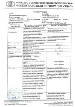 17753-Сертификат Эдас-306, сироп гомеопатический 100 мл 1 шт-1