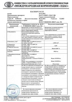 17753-Сертификат Эдас-306, сироп гомеопатический 100 мл 1 шт-4