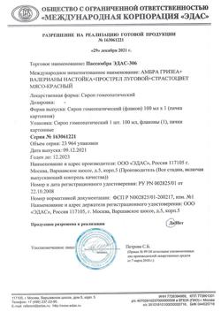 17753-Сертификат Эдас-306, сироп гомеопатический 100 мл 1 шт-6