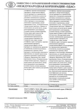17753-Сертификат Эдас-306, сироп гомеопатический 100 мл 1 шт-2