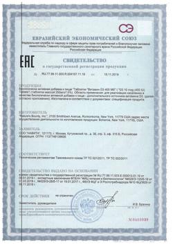 17755-Сертификат Нэйчес Баунти Витамин D3 400 МЕ, таблетки, 100 шт.-1