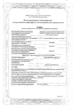 Сертификат ПАССИФЛОРА ЭДАС-911 ГРАНУЛЫ ГОМЕОПАТИЧЕСКИЕ  20 Г №1-2