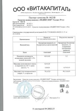17764-Сертификат Педикулен Ультра лосьон, 50 мл 1 шт-2