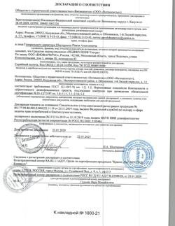 17764-Сертификат Педикулен Ультра лосьон, 50 мл 1 шт-3