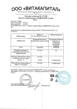 17764-Сертификат Педикулен Ультра лосьон, 50 мл 1 шт-7
