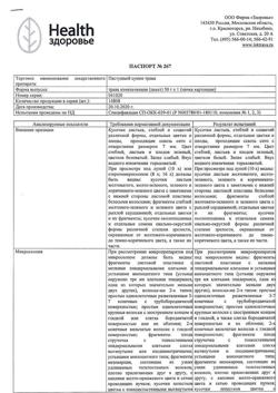 17768-Сертификат Пастушьей сумки, трава измельченная пачка 50 г 1 шт-2