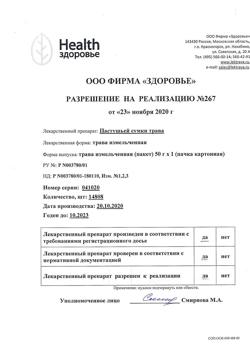 17768-Сертификат Пастушьей сумки, трава измельченная пачка 50 г 1 шт-1