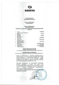 17771-Сертификат Пензитал Гастро, таблетки покрыт.кишечнорастворимой об 20 шт-5