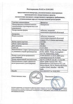 17771-Сертификат Пензитал Гастро, таблетки покрыт.кишечнорастворимой об 20 шт-21