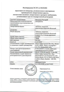 17771-Сертификат Пензитал Гастро, таблетки покрыт.кишечнорастворимой об 20 шт-8