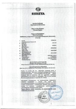 17771-Сертификат Пензитал Гастро, таблетки покрыт.кишечнорастворимой об 20 шт-23