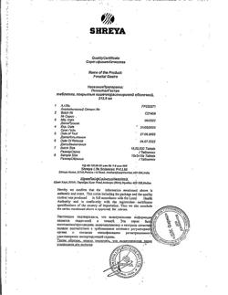 17771-Сертификат Пензитал Гастро, таблетки покрыт.кишечнорастворимой об 20 шт-16