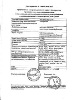 17771-Сертификат Пензитал Гастро, таблетки покрыт.кишечнорастворимой об 20 шт-15