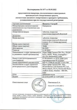 17771-Сертификат Пензитал Гастро, таблетки покрыт.кишечнорастворимой об 20 шт-4