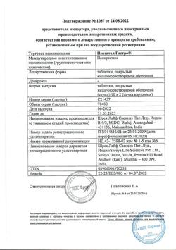 17771-Сертификат Пензитал Гастро, таблетки покрыт.кишечнорастворимой об 20 шт-26