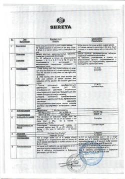 17771-Сертификат Пензитал Гастро, таблетки покрыт.кишечнорастворимой об 20 шт-24