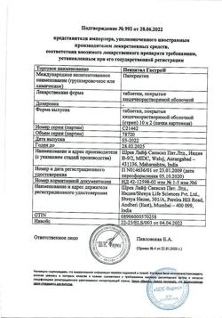 17771-Сертификат Пензитал Гастро, таблетки покрыт.кишечнорастворимой об 20 шт-22