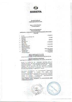 17771-Сертификат Пензитал Гастро, таблетки покрыт.кишечнорастворимой об 20 шт-9