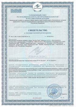 Сертификат ДОКТОР МОРЕ ЭКСТРА СИЛА Д/МУЖ КАПСУЛЫ  0,5 Г №30-1