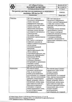 1778-Сертификат Октреотид, раствор для в/в и в/м введ. 100 мкг/мл 1 мл 5 шт-15
