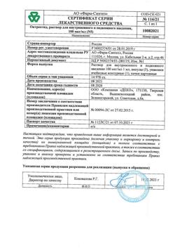 1778-Сертификат Октреотид, раствор для в/в и в/м введ. 100 мкг/мл 1 мл 5 шт-12