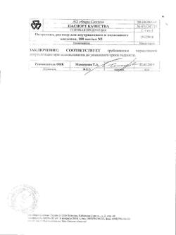1778-Сертификат Октреотид, раствор для в/в и в/м введ. 100 мкг/мл 1 мл 5 шт-6