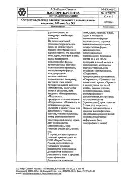 1778-Сертификат Октреотид, раствор для в/в и в/м введ. 100 мкг/мл 1 мл 5 шт-16