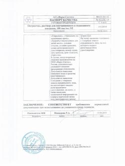 1778-Сертификат Октреотид, раствор для в/в и в/м введ. 100 мкг/мл 1 мл 5 шт-1
