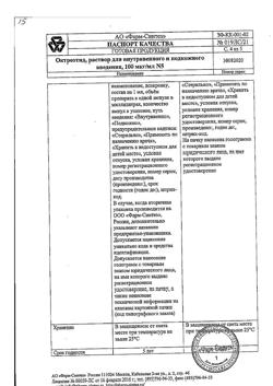 1778-Сертификат Октреотид, раствор для в/в и в/м введ. 100 мкг/мл 1 мл 5 шт-20