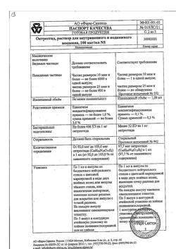 1778-Сертификат Октреотид, раствор для в/в и в/м введ. 100 мкг/мл 1 мл 5 шт-11
