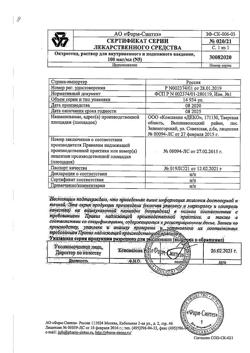 1778-Сертификат Октреотид, раствор для в/в и в/м введ. 100 мкг/мл 1 мл 5 шт-22