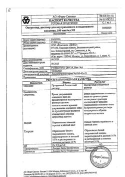 1778-Сертификат Октреотид, раствор для в/в и в/м введ. 100 мкг/мл 1 мл 5 шт-19