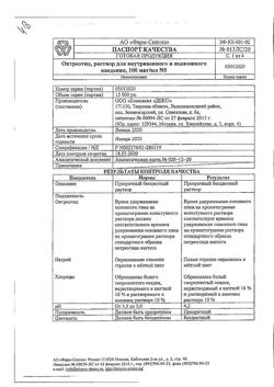 1778-Сертификат Октреотид, раствор для в/в и в/м введ. 100 мкг/мл 1 мл 5 шт-9