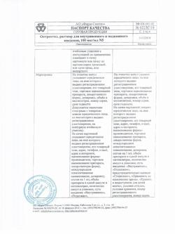 1778-Сертификат Октреотид, раствор для в/в и в/м введ. 100 мкг/мл 1 мл 5 шт-25