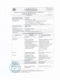 1778-Сертификат Октреотид, раствор для в/в и в/м введ. 100 мкг/мл 1 мл 5 шт-3