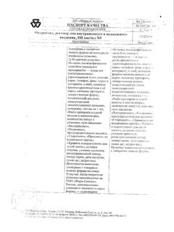 1778-Сертификат Октреотид, раствор для в/в и в/м введ. 100 мкг/мл 1 мл 5 шт-5