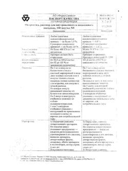 1778-Сертификат Октреотид, раствор для в/в и в/м введ. 100 мкг/мл 1 мл 5 шт-8