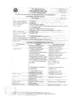 1778-Сертификат Октреотид, раствор для в/в и в/м введ. 100 мкг/мл 1 мл 5 шт-4