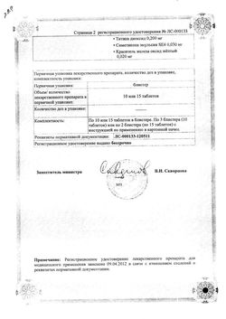Сертификат ПЕНЕСТЕР ТАБЛЕТКИ ПОКРЫТЫЕ ПЛЕНОЧНОЙ ОБОЛОЧКОЙ 5 МГ   №30-1