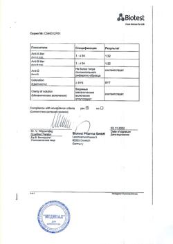 17781-Сертификат Пентаглобин, раствор для инфузий 50 мг/мл 50 мл 1 шт-5