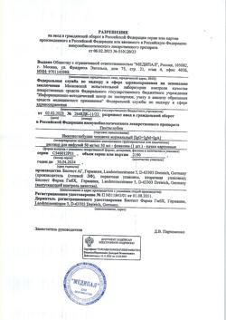 17781-Сертификат Пентаглобин, раствор для инфузий 50 мг/мл 50 мл 1 шт-1