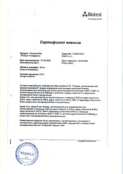 17781-Сертификат Пентаглобин, раствор для инфузий 50 мг/мл 50 мл 1 шт-2