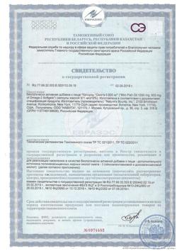 17787-Сертификат Нэйчес Баунти Омега-3 капсулы 900 мг, 90 шт.-1
