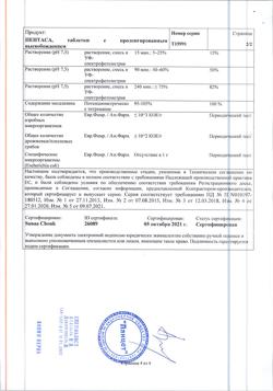 17788-Сертификат Пентаса, таблетки пролонг действия 500 мг 100 шт-11