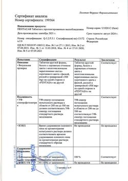 17788-Сертификат Пентаса, таблетки пролонг действия 500 мг 100 шт-13