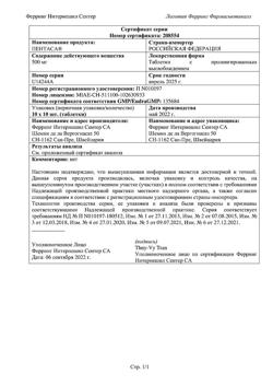 17788-Сертификат Пентаса, таблетки пролонг действия 500 мг 100 шт-17